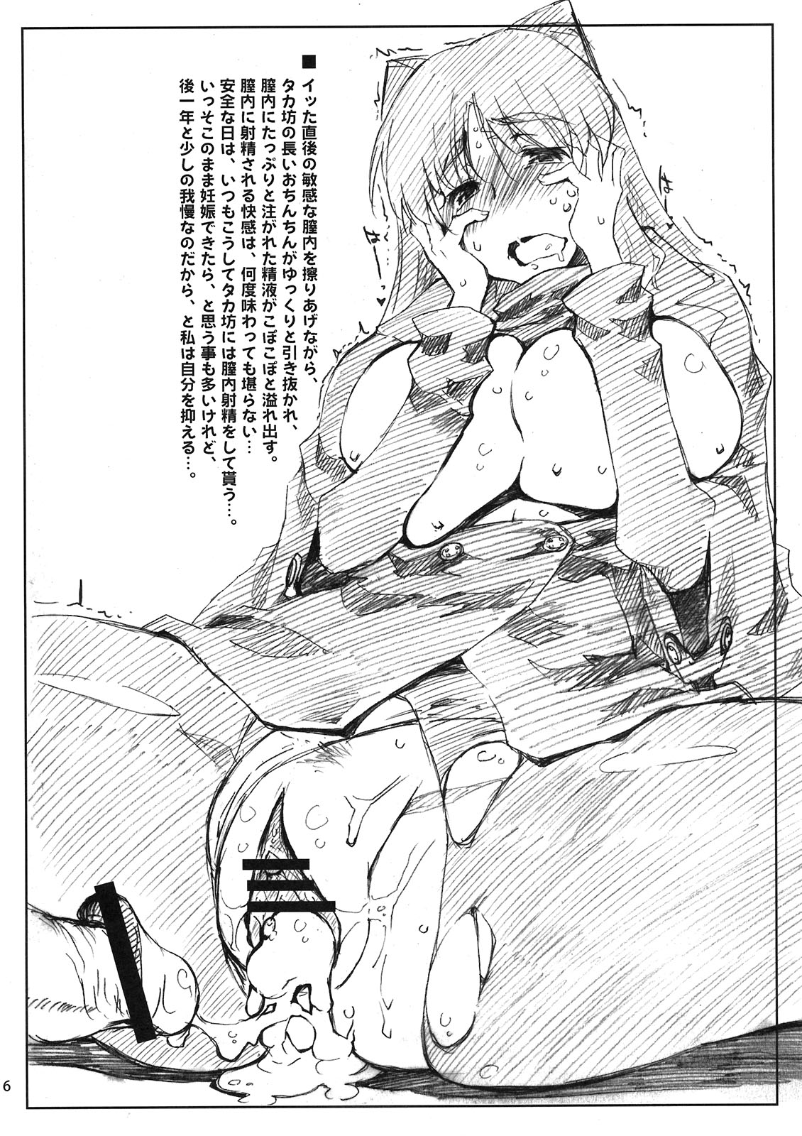 Tamabura - Page 16