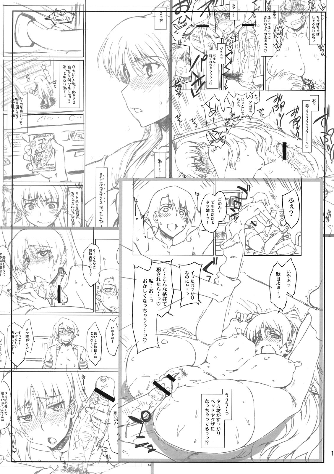 Tamabura - Page 17