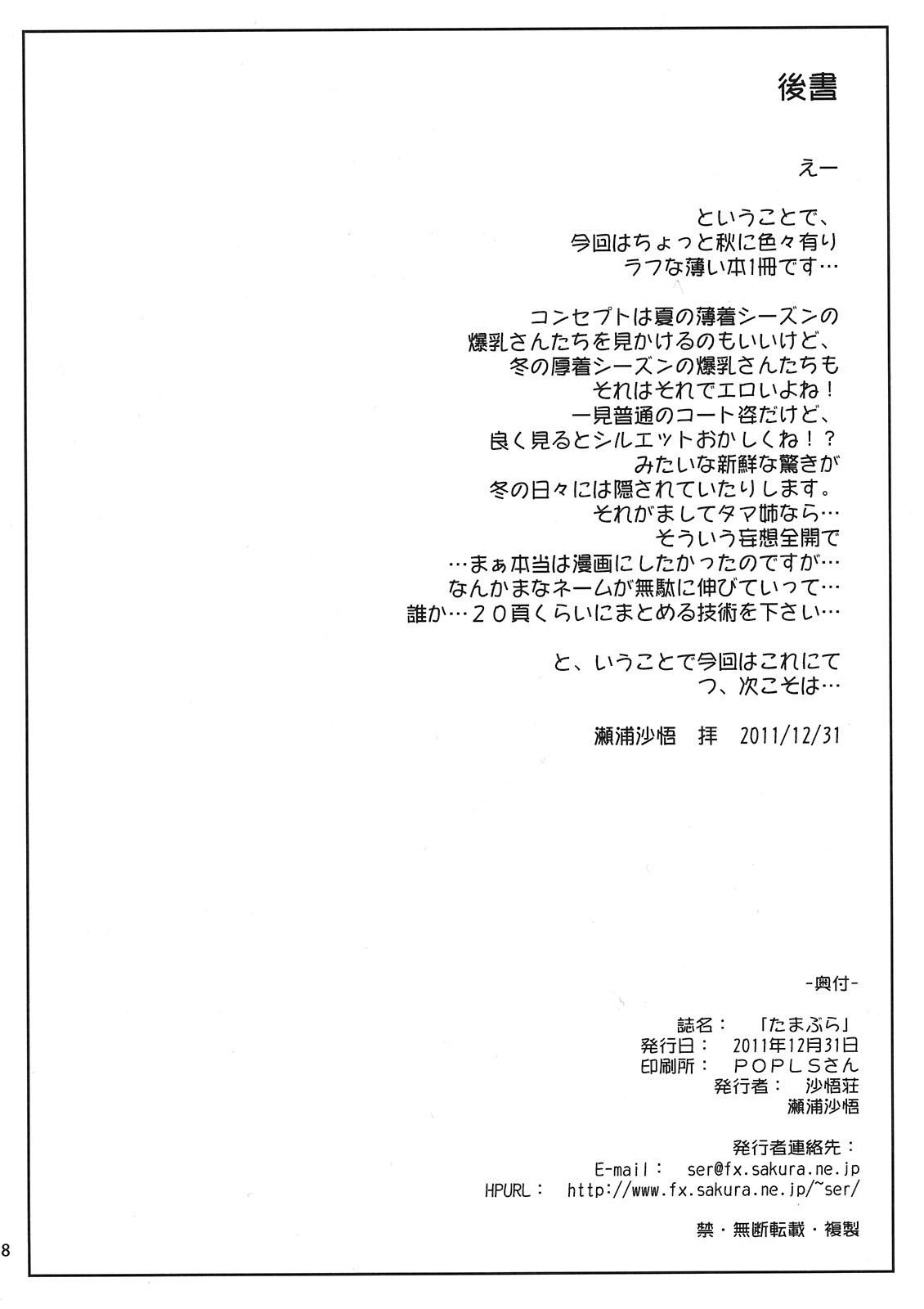 Tamabura - Page 18