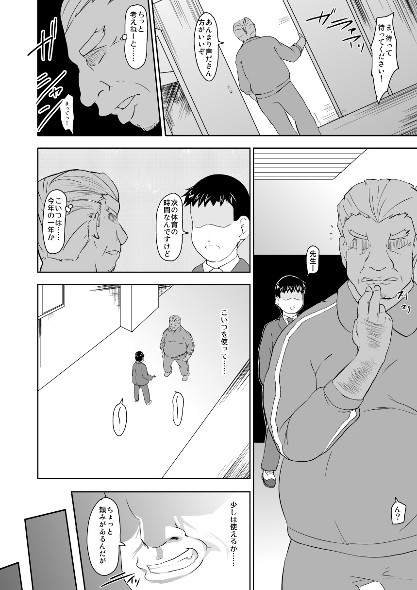 Mesu no Ana 2 - Page 9