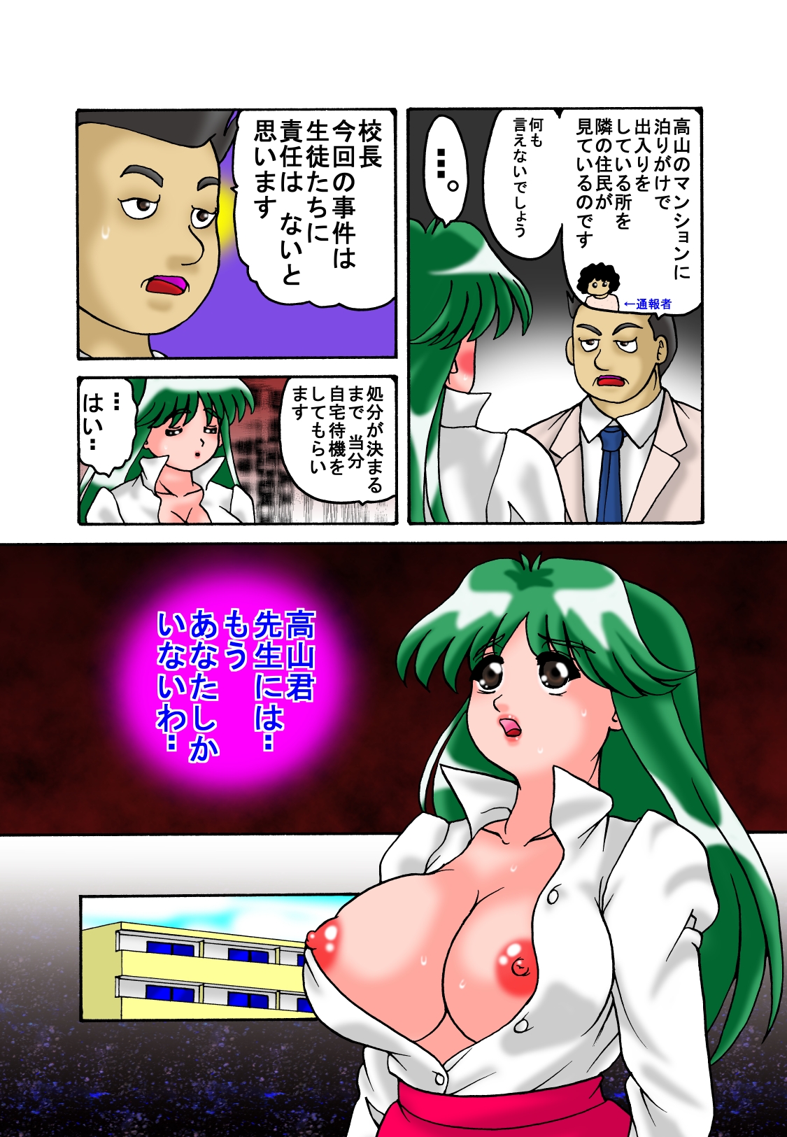 [TOUCH] 女教師(新任)後編 - Page 13