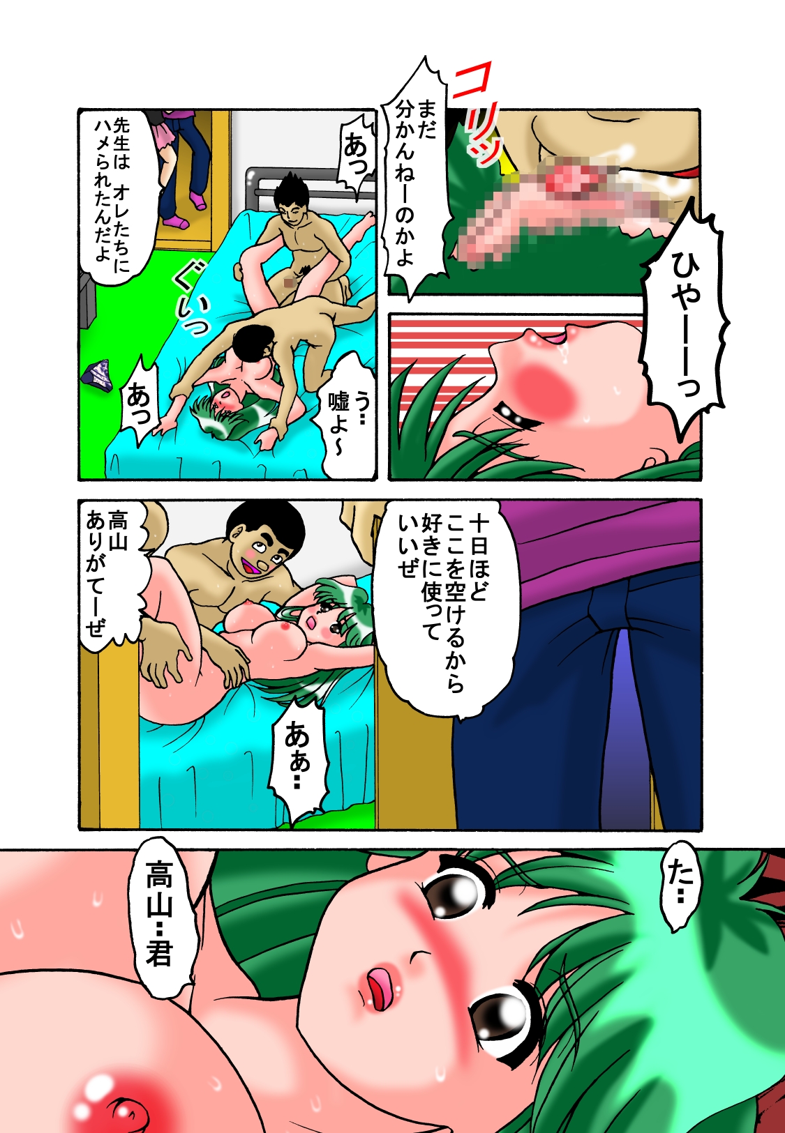 [TOUCH] 女教師(新任)後編 - Page 15