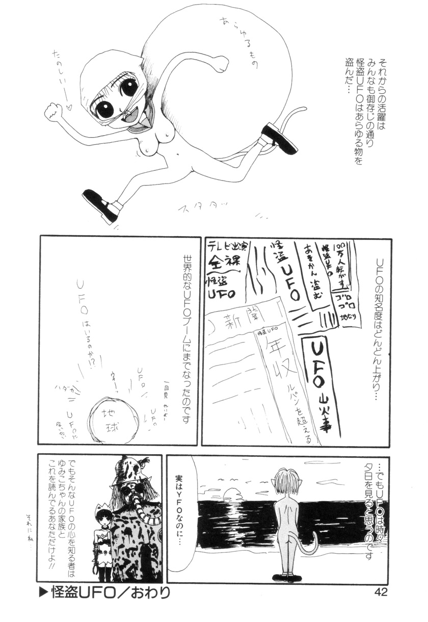 Shoujo Chaos - Page 44