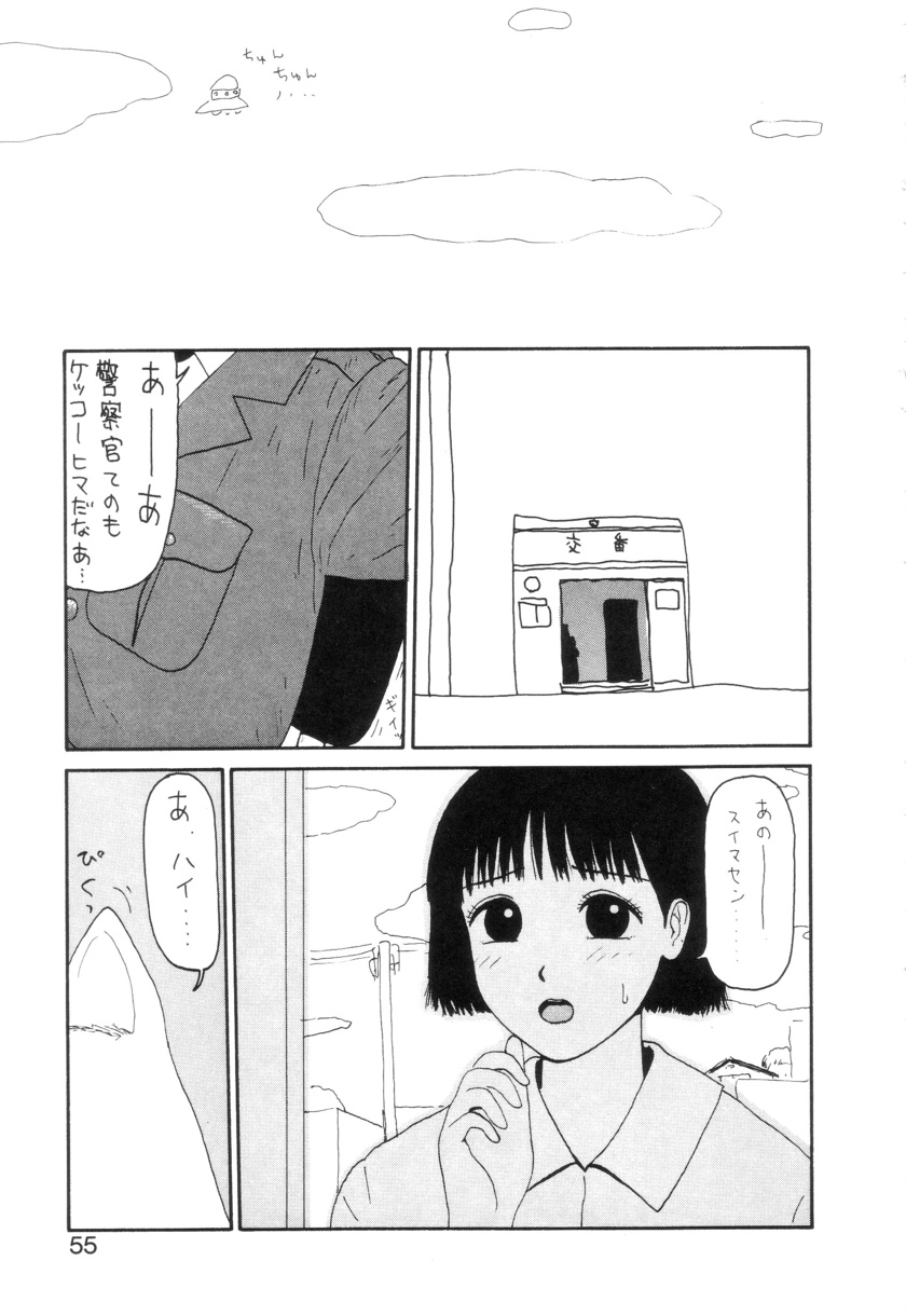 Shoujo Chaos - Page 57