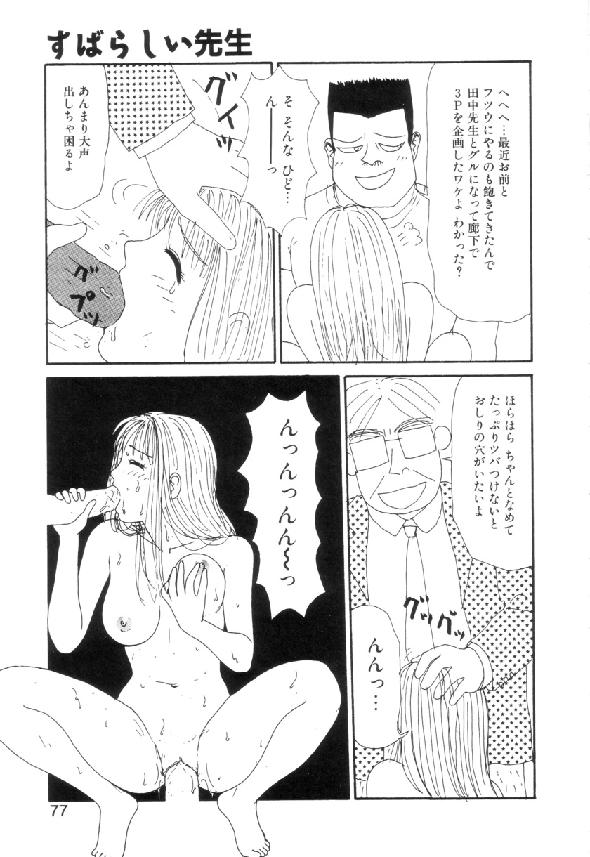 Shoujo Chaos - Page 79