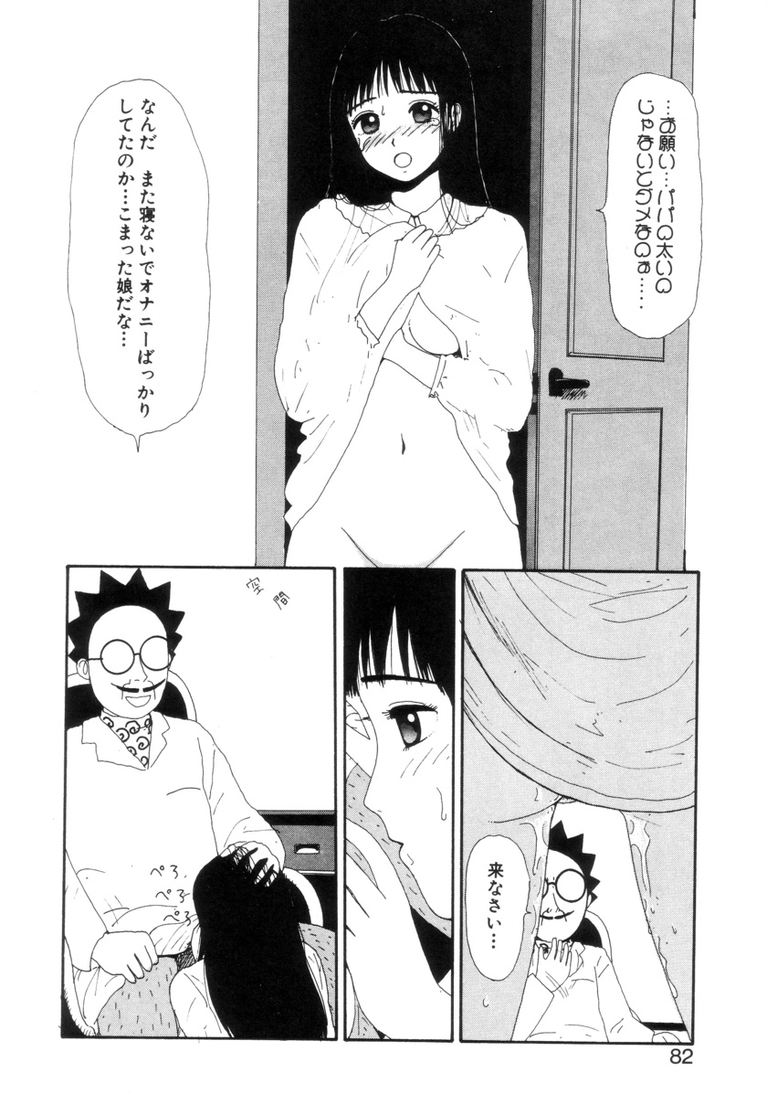 Shoujo Chaos - Page 84