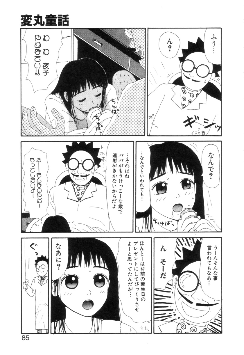 Shoujo Chaos - Page 87