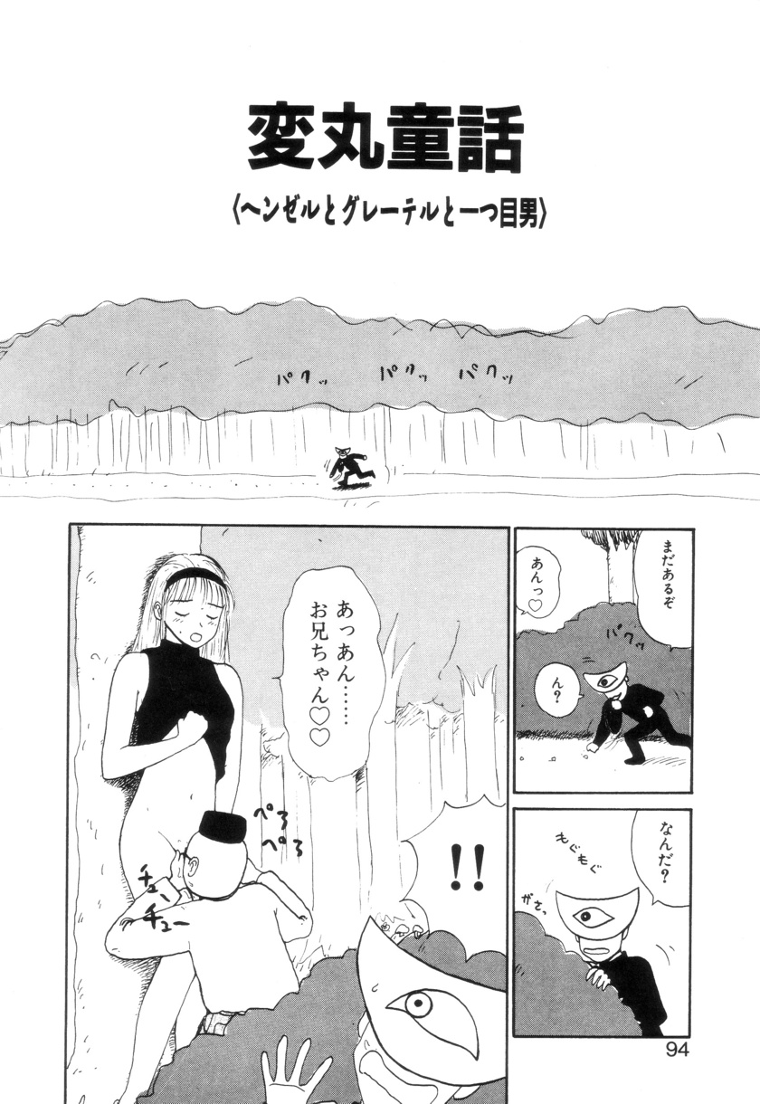 Shoujo Chaos - Page 96