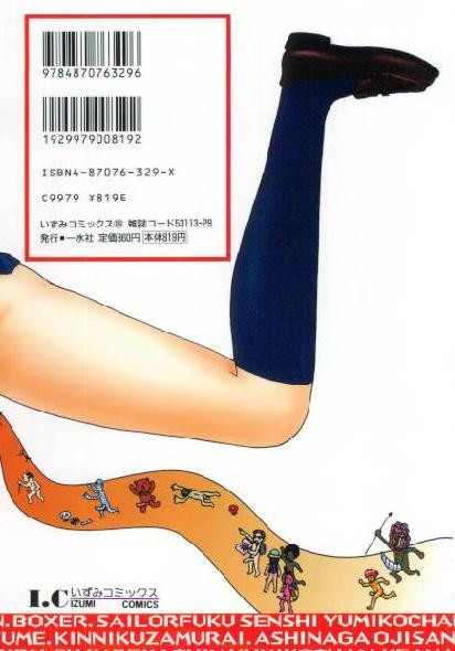 Man○ Michi - Page 150