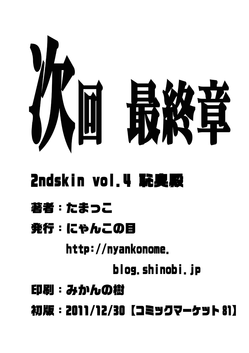 2ndskin vol.4 - Page 25