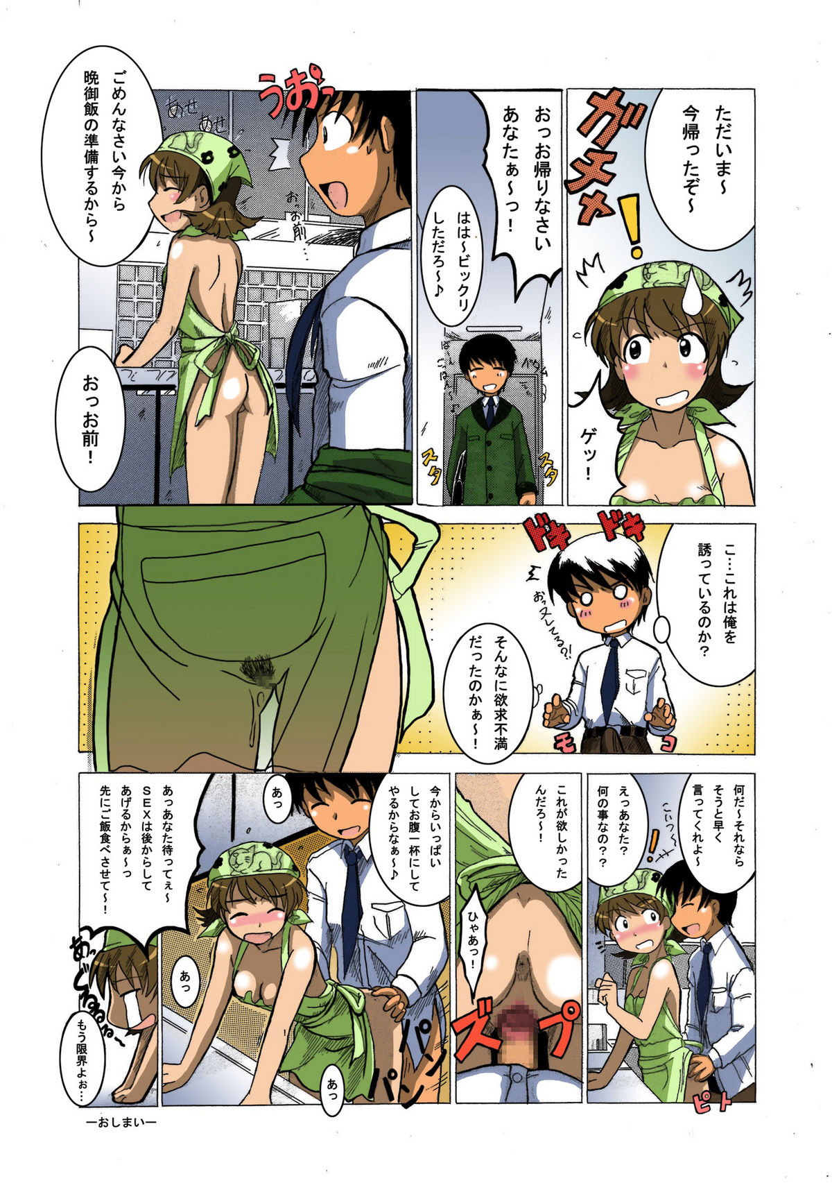 Eroi no Vol. 4 - Page 18