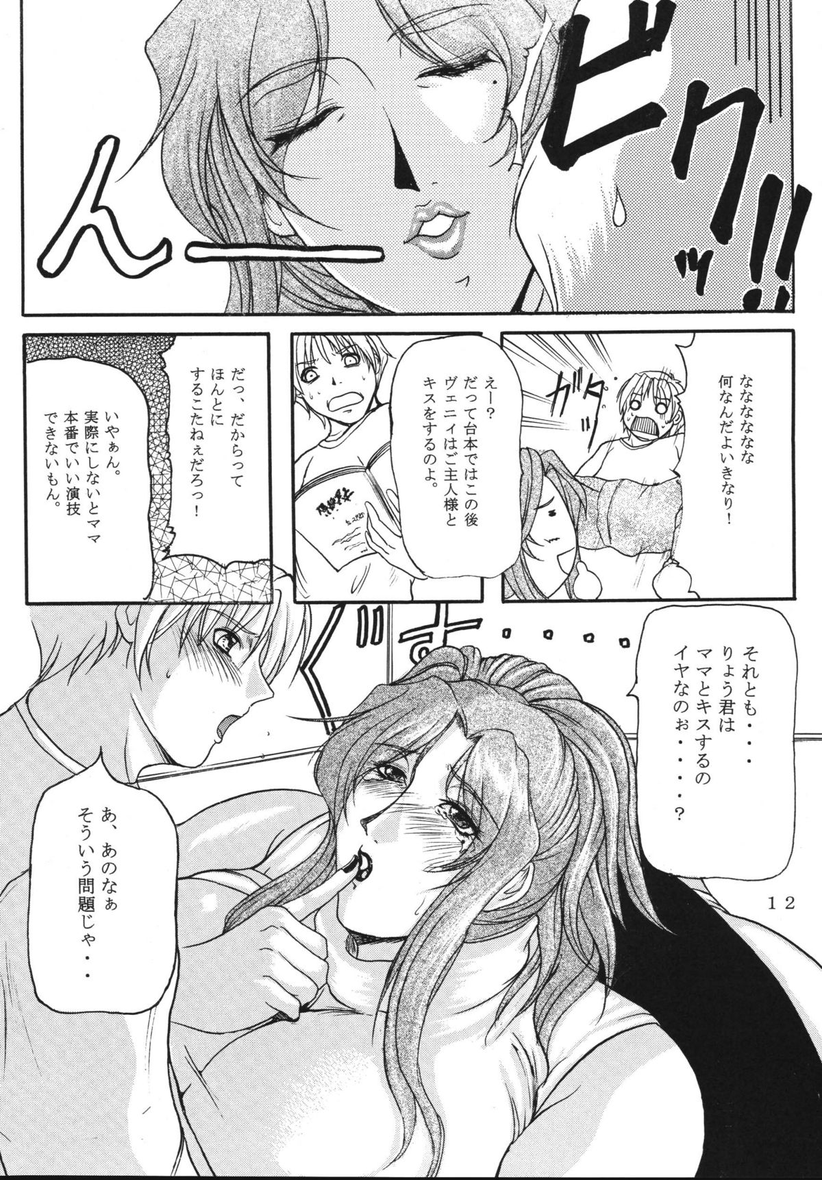 LOVEDRUG - Page 11
