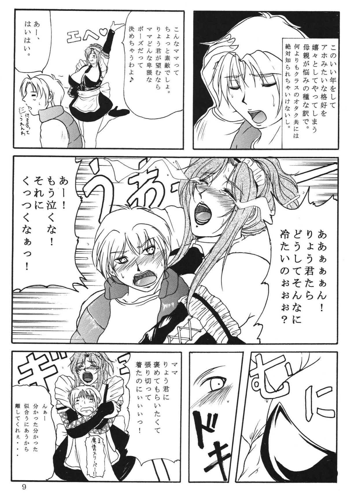 LOVEDRUG - Page 8