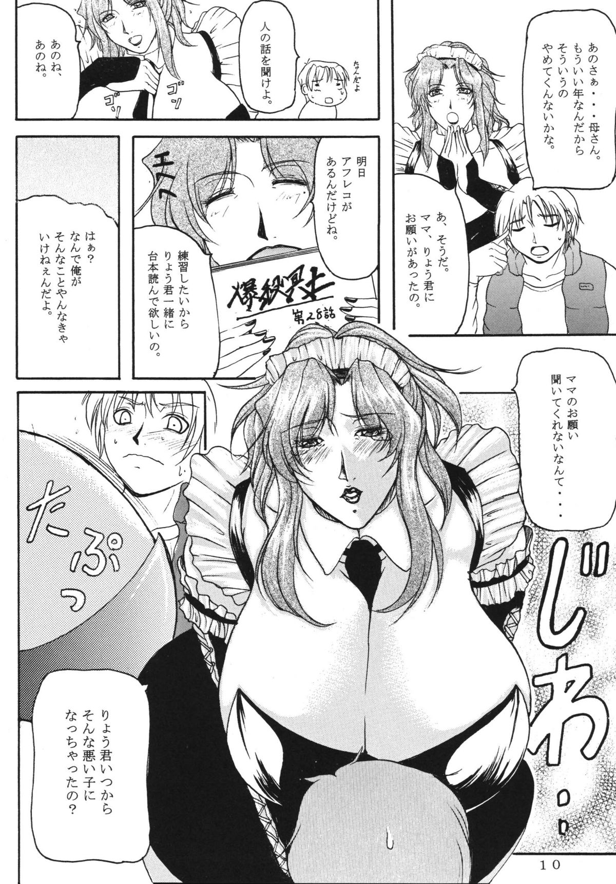 LOVEDRUG - Page 9