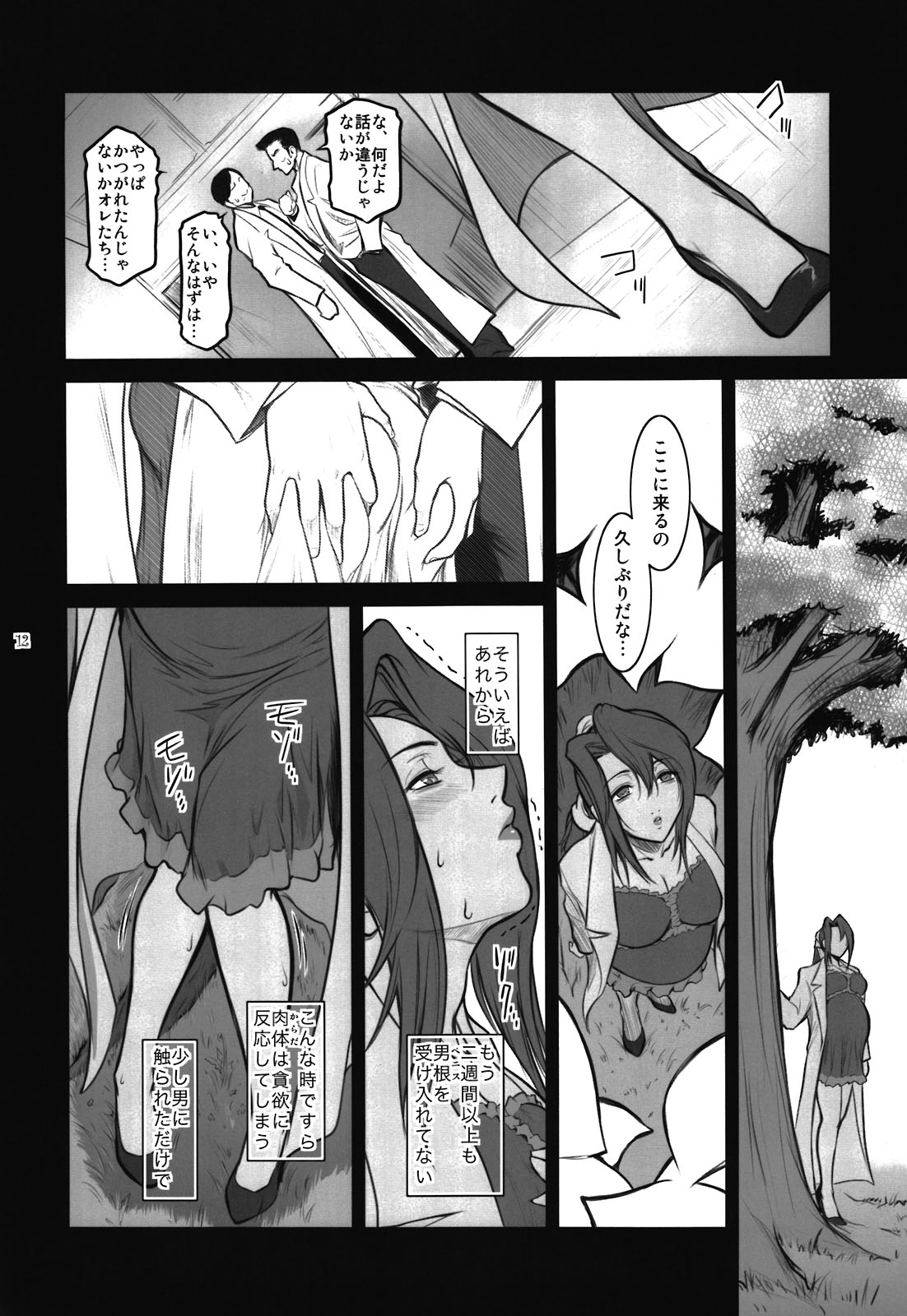 Lucrecia VI - Page 12