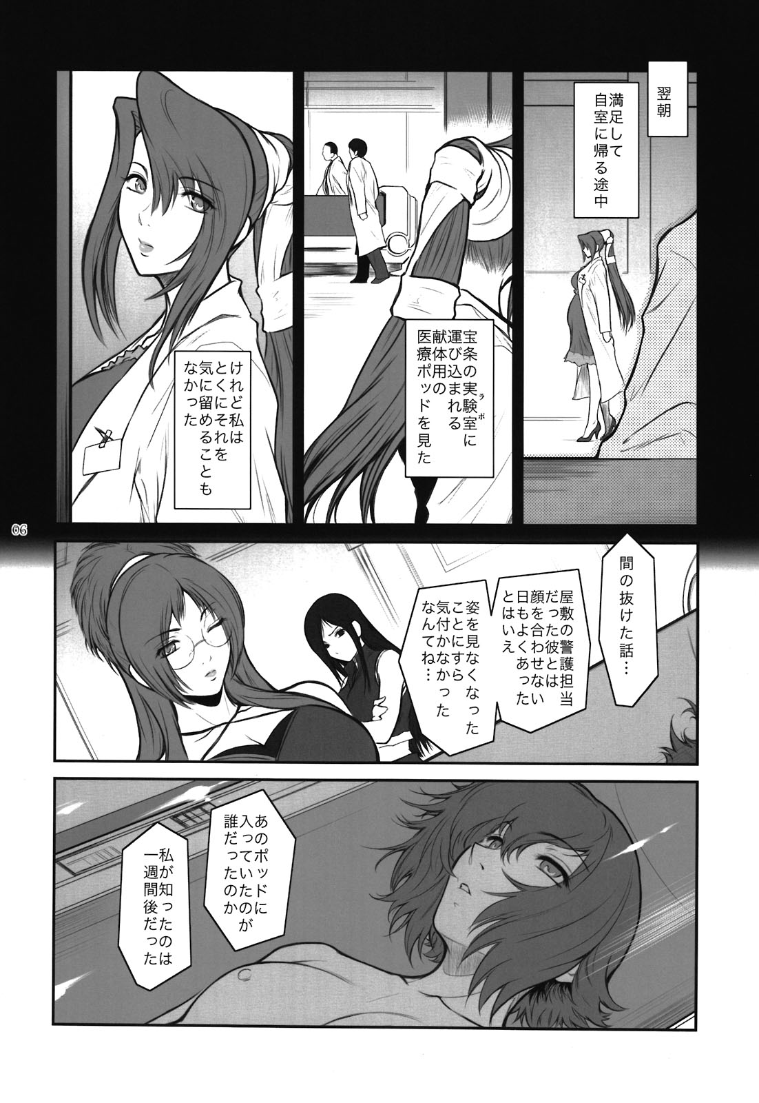 Lucrecia VI - Page 6