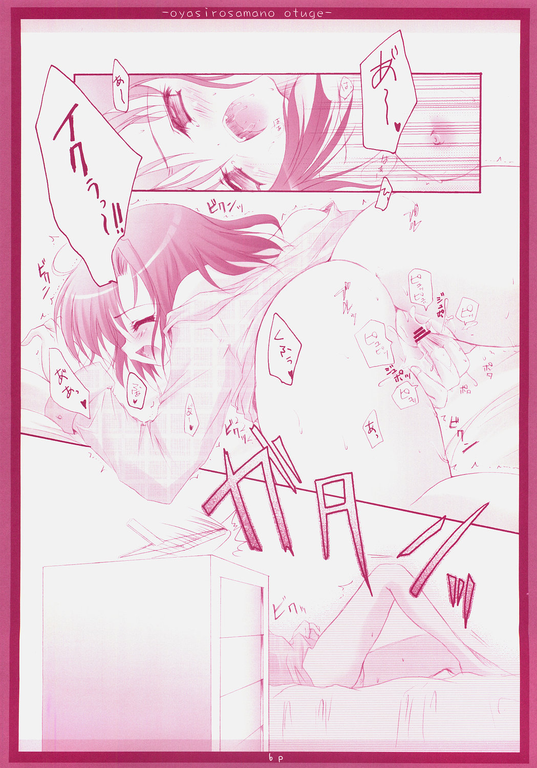 Oyashiro-sama no Otuge - Page 5