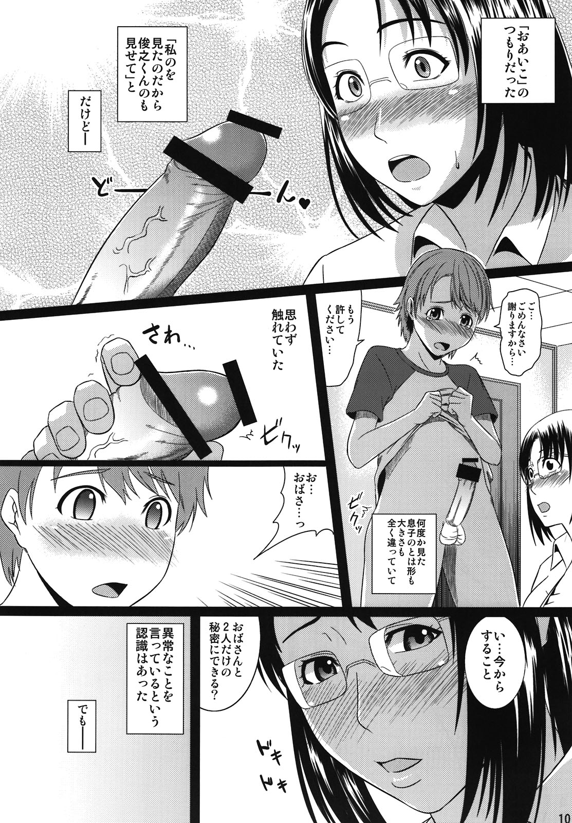 Boketsu o Horu 9 - Page 10