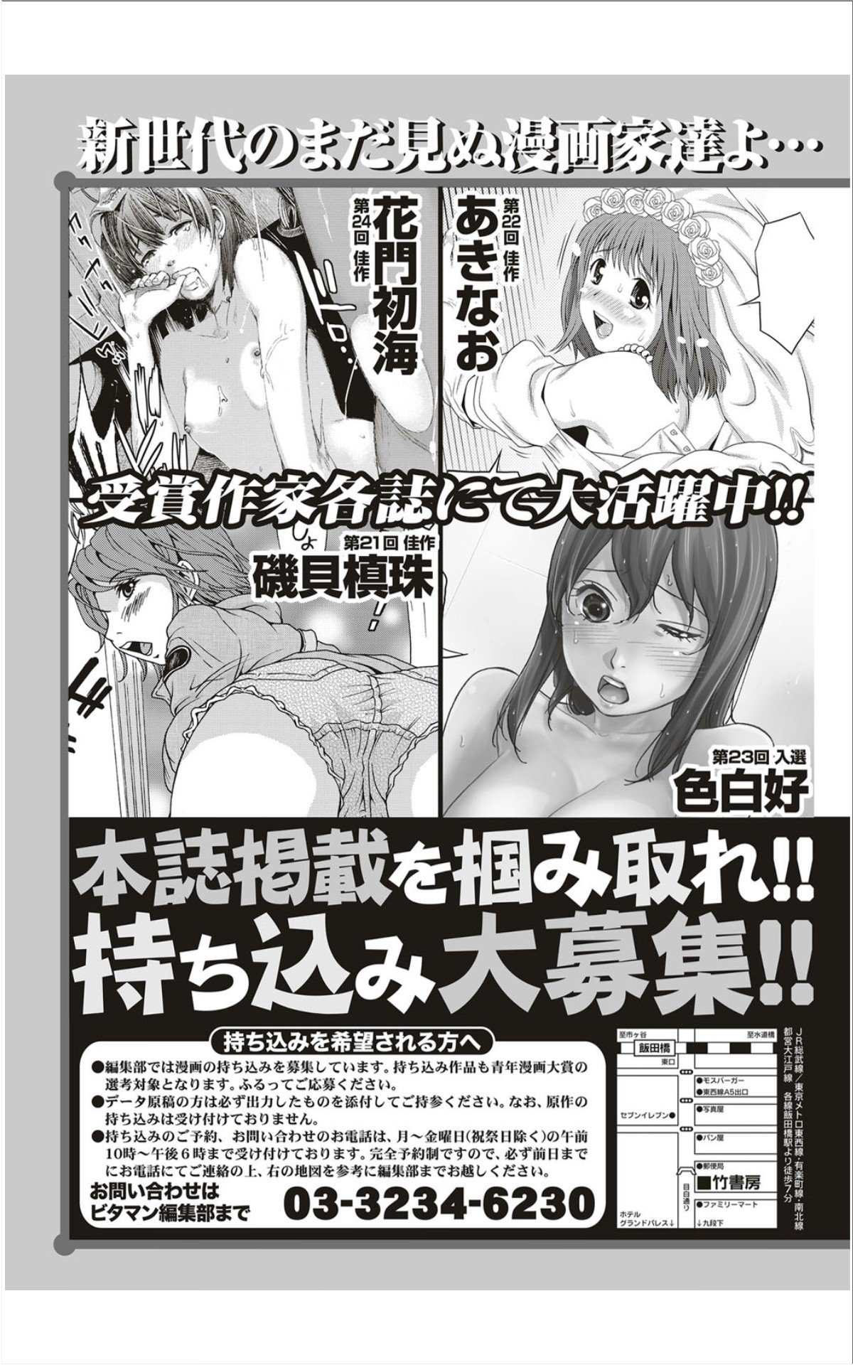 Monthly Vitaman 2012-01 - Page 248