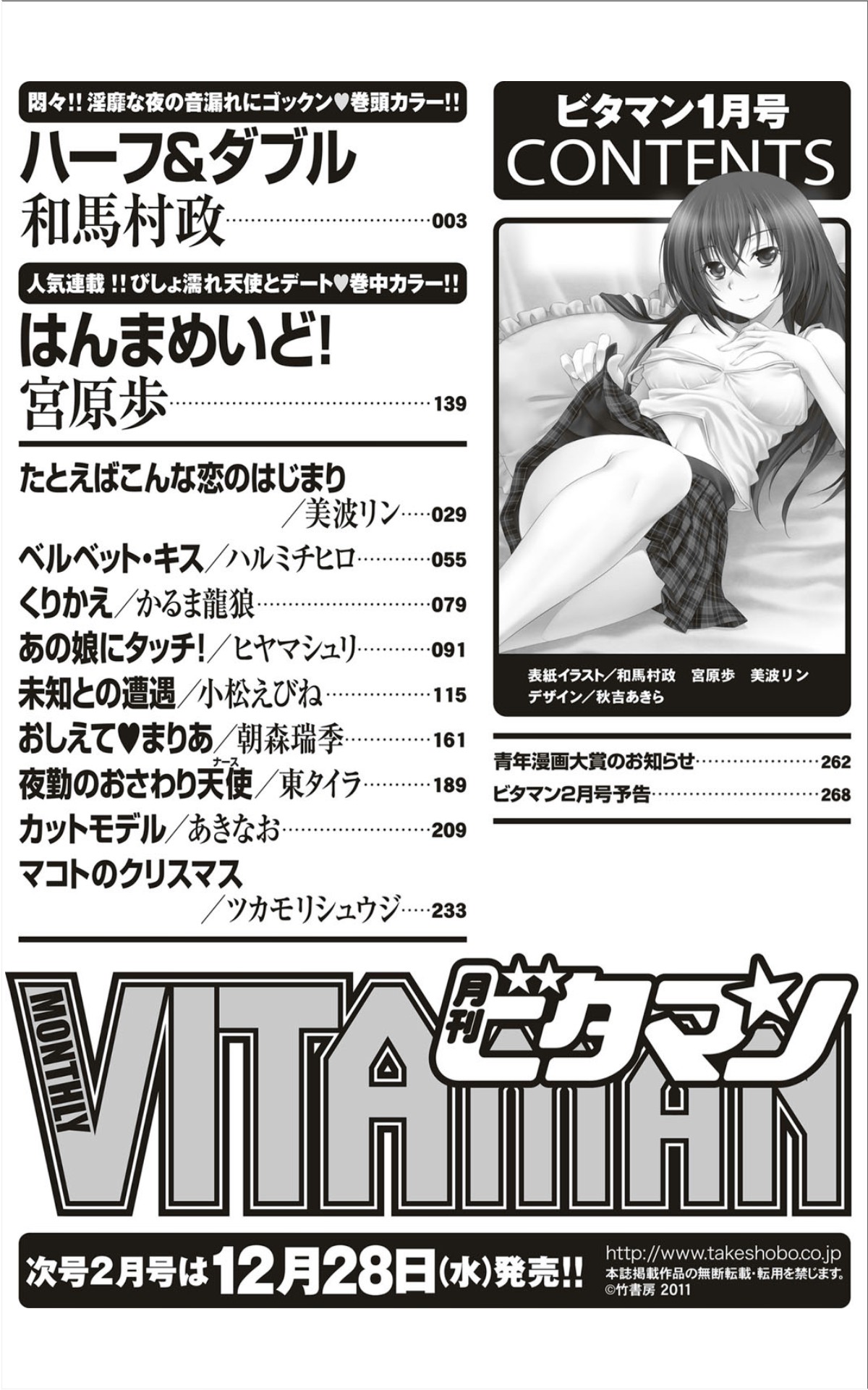 Monthly Vitaman 2012-01 - Page 251