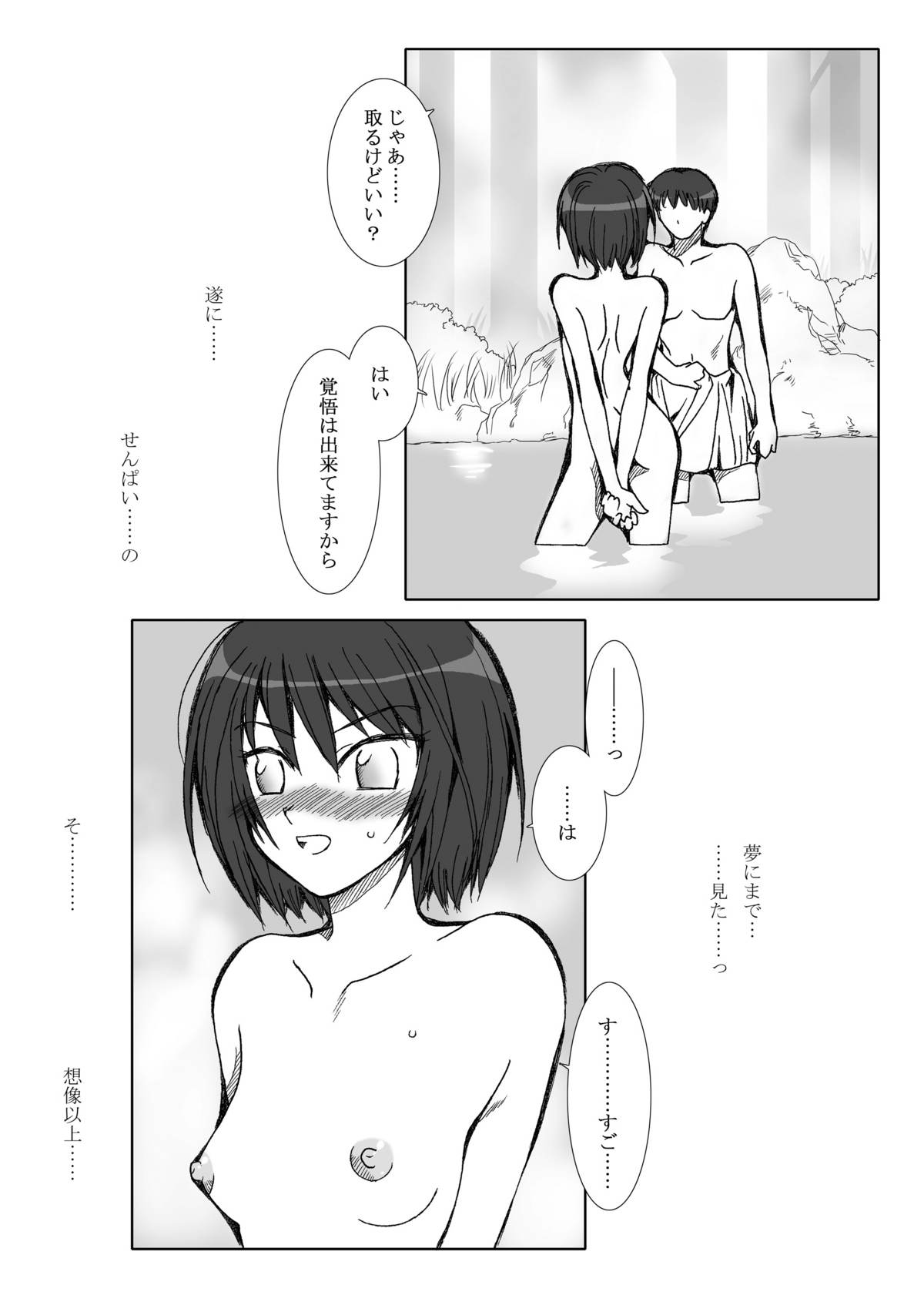 Senpai, Daisuki desukara - Page 10