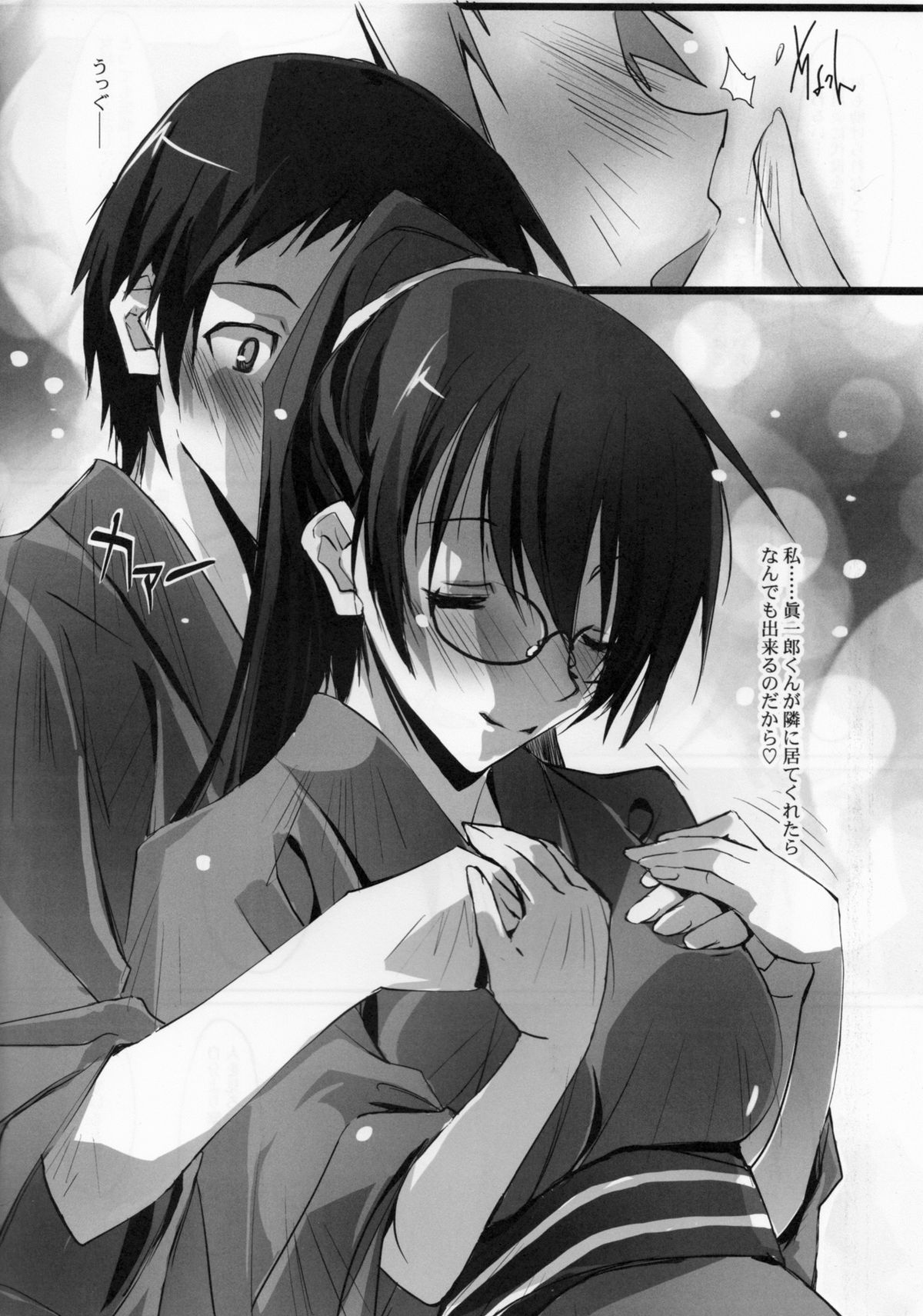Koinajimi - Page 14