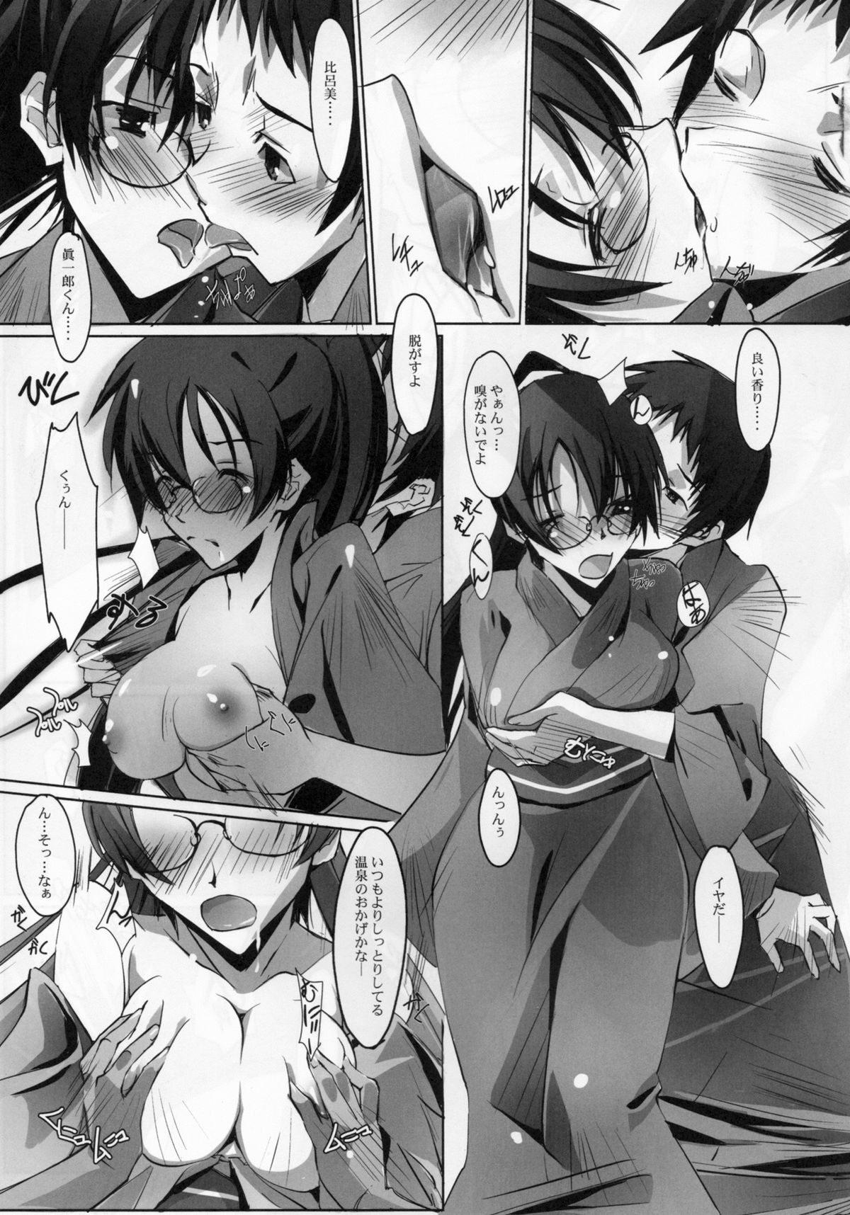Koinajimi - Page 17