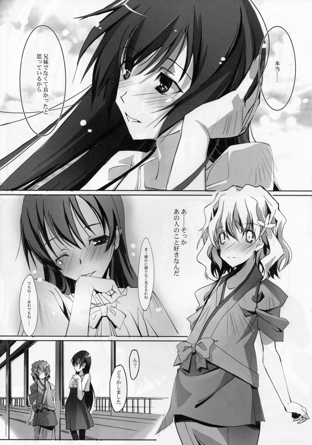 Koinajimi - Page 9