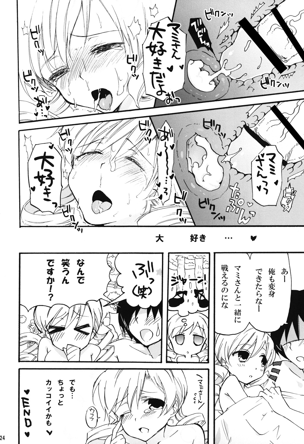 Koisuru Mami-san - Page 23
