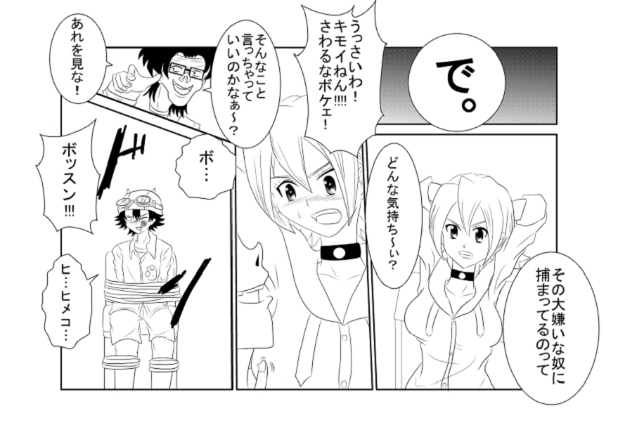 洗脳教育室～SK☆TDA☆CEヒメ☆編～ - Page 5