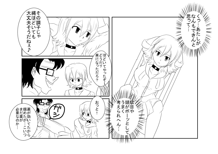 洗脳教育室～SK☆TDA☆CEヒメ☆編～ - Page 8