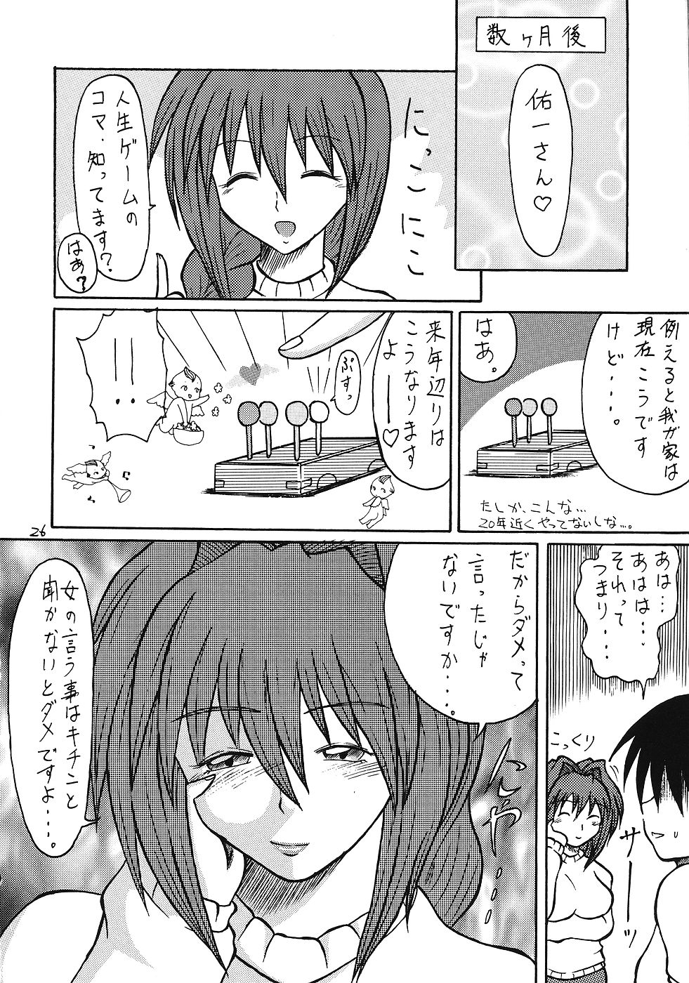 Hitozuma Bloomer Dou Deshou - Page 25