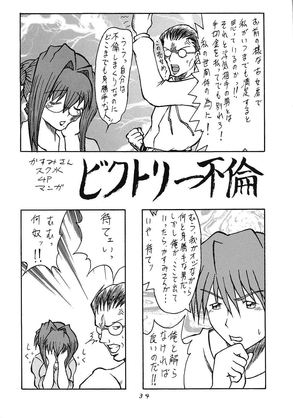 Hitozuma Bloomer Dou Deshou - Page 33