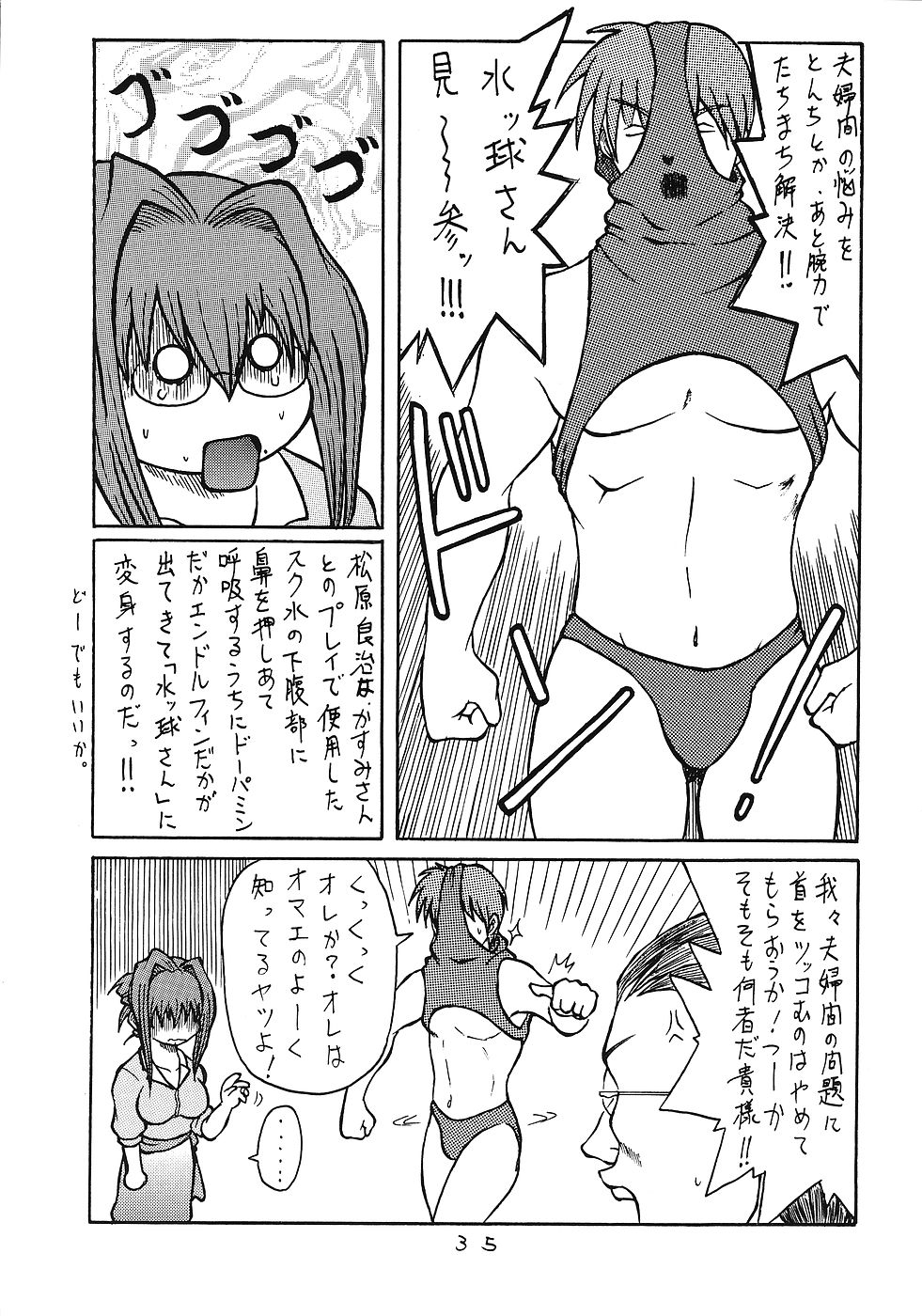 Hitozuma Bloomer Dou Deshou - Page 34