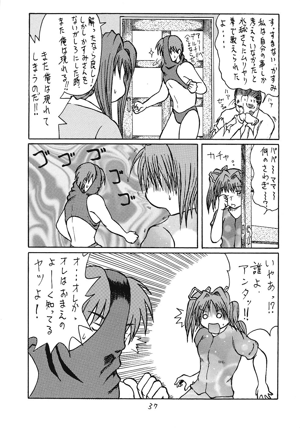 Hitozuma Bloomer Dou Deshou - Page 36