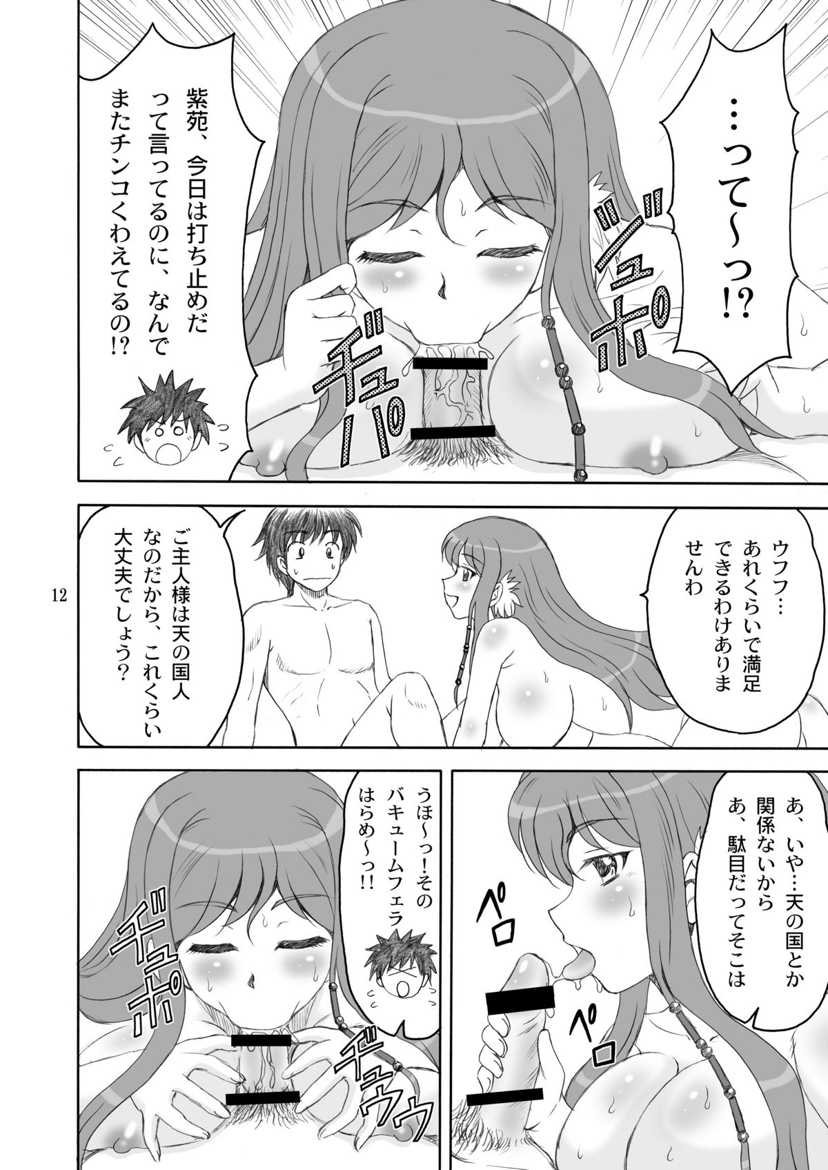 Shinnyuu * Musou - Page 12