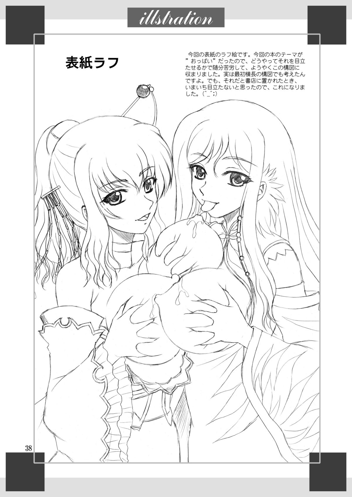Shinnyuu * Musou - Page 38