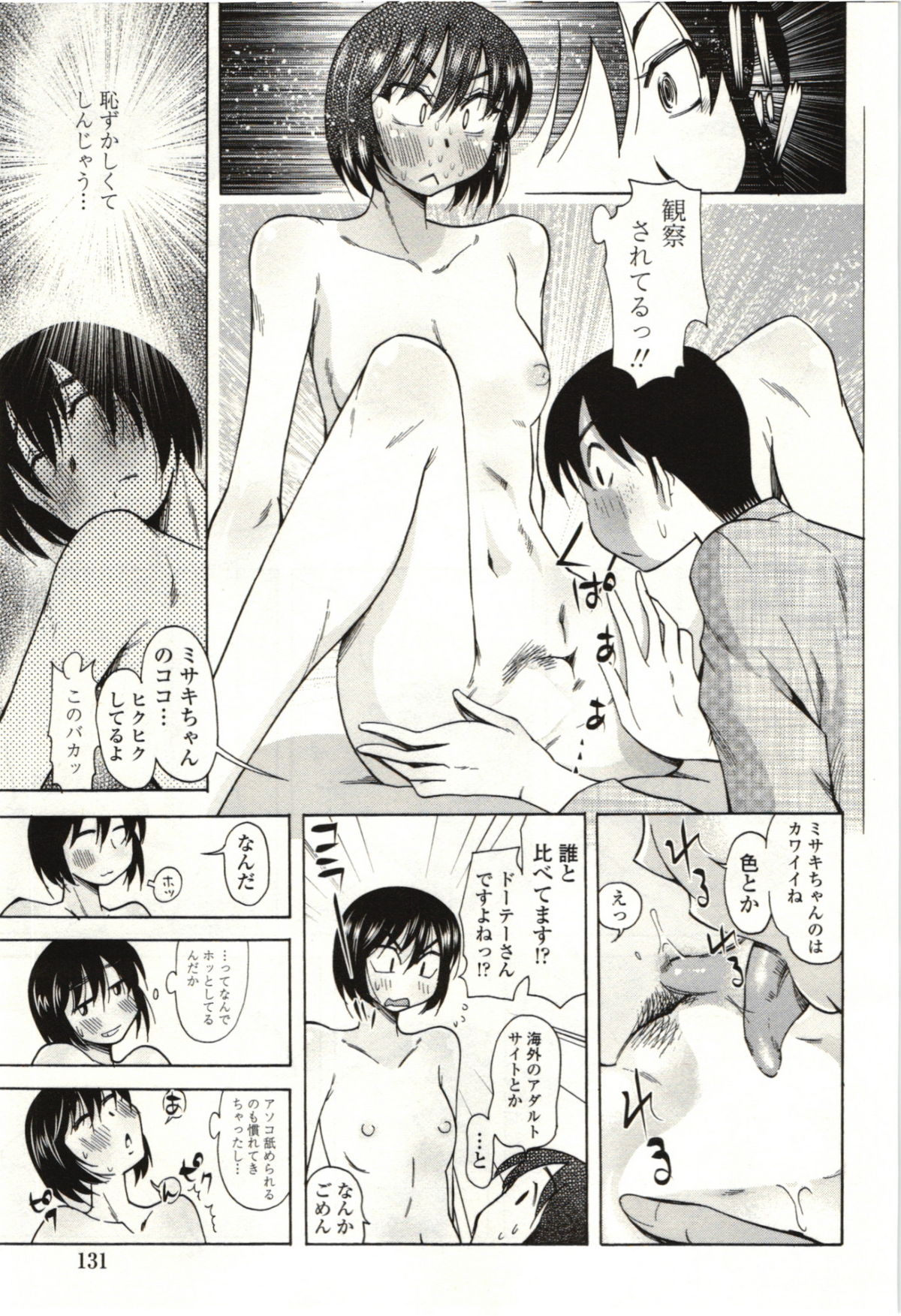 Ai Aru Sekai - Page 128