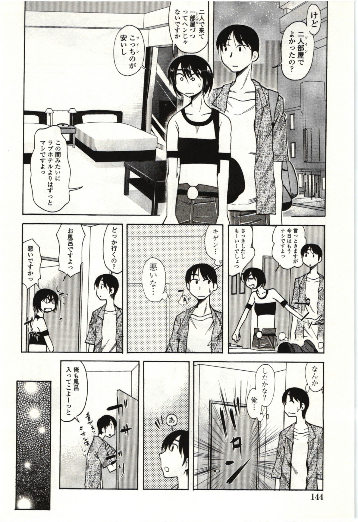 Ai Aru Sekai - Page 141