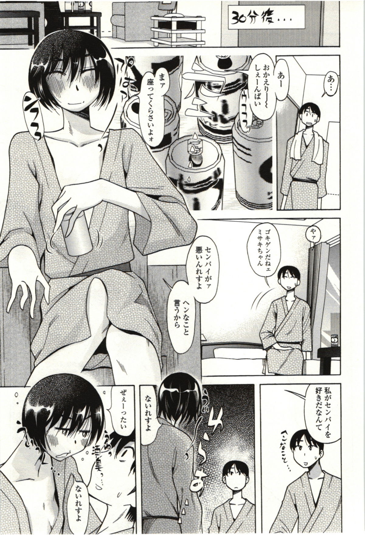 Ai Aru Sekai - Page 142