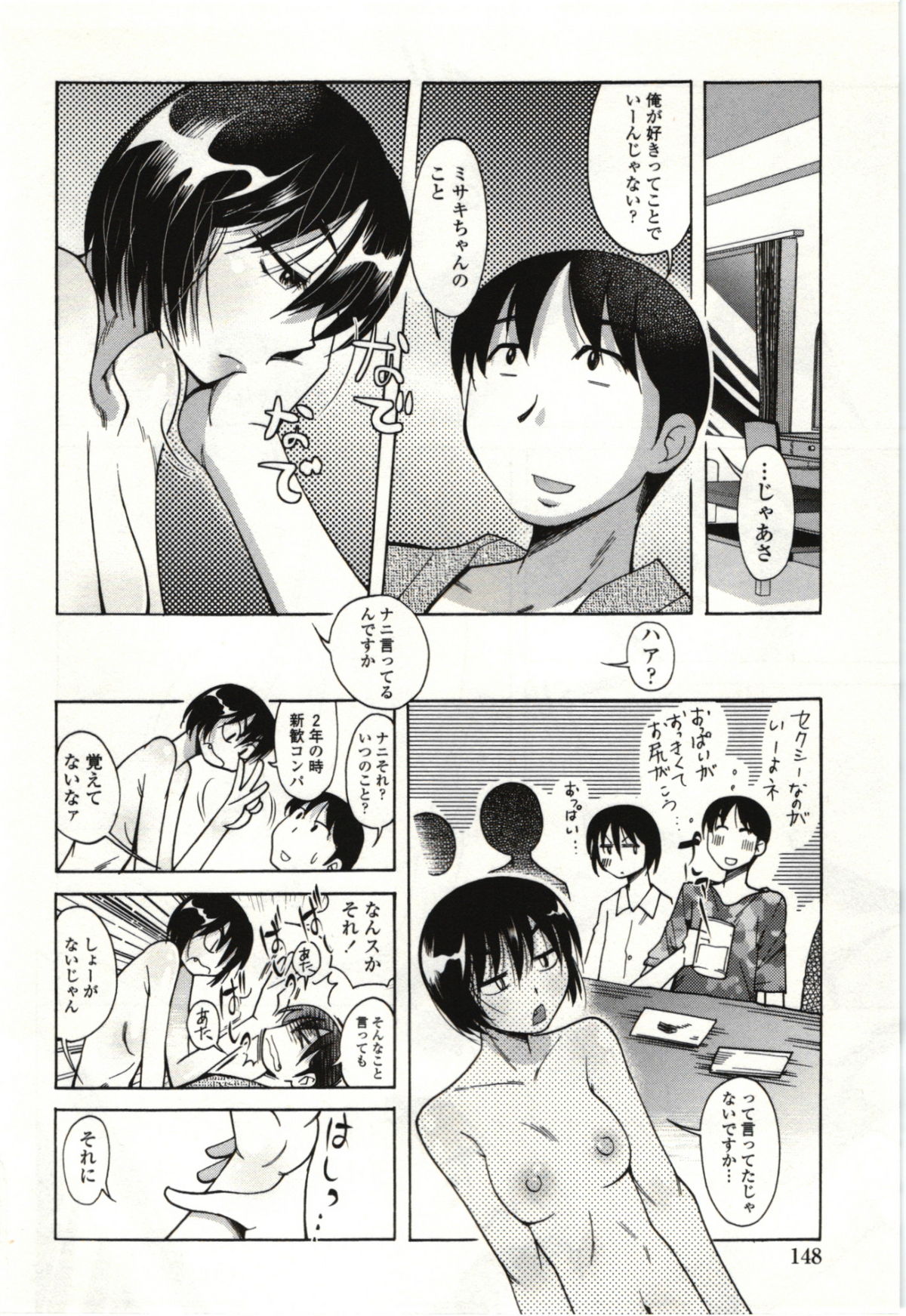 Ai Aru Sekai - Page 145