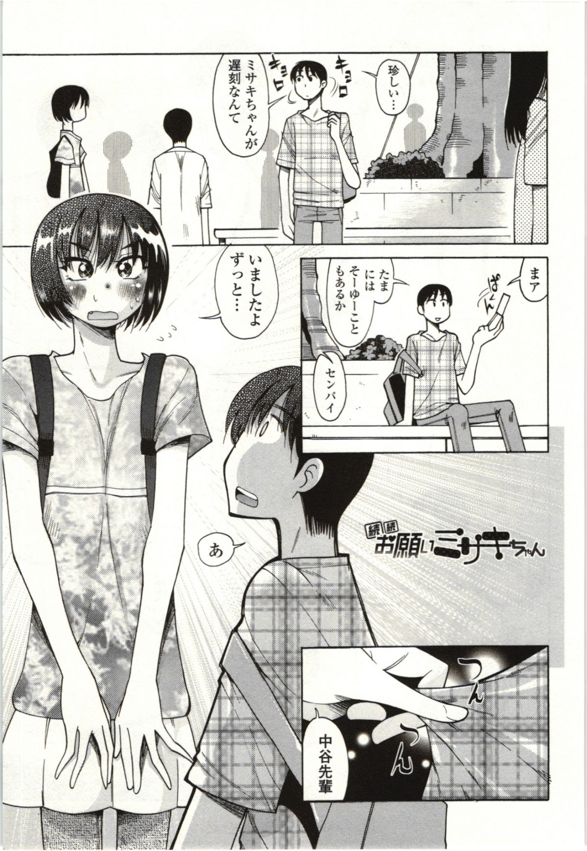 Ai Aru Sekai - Page 152