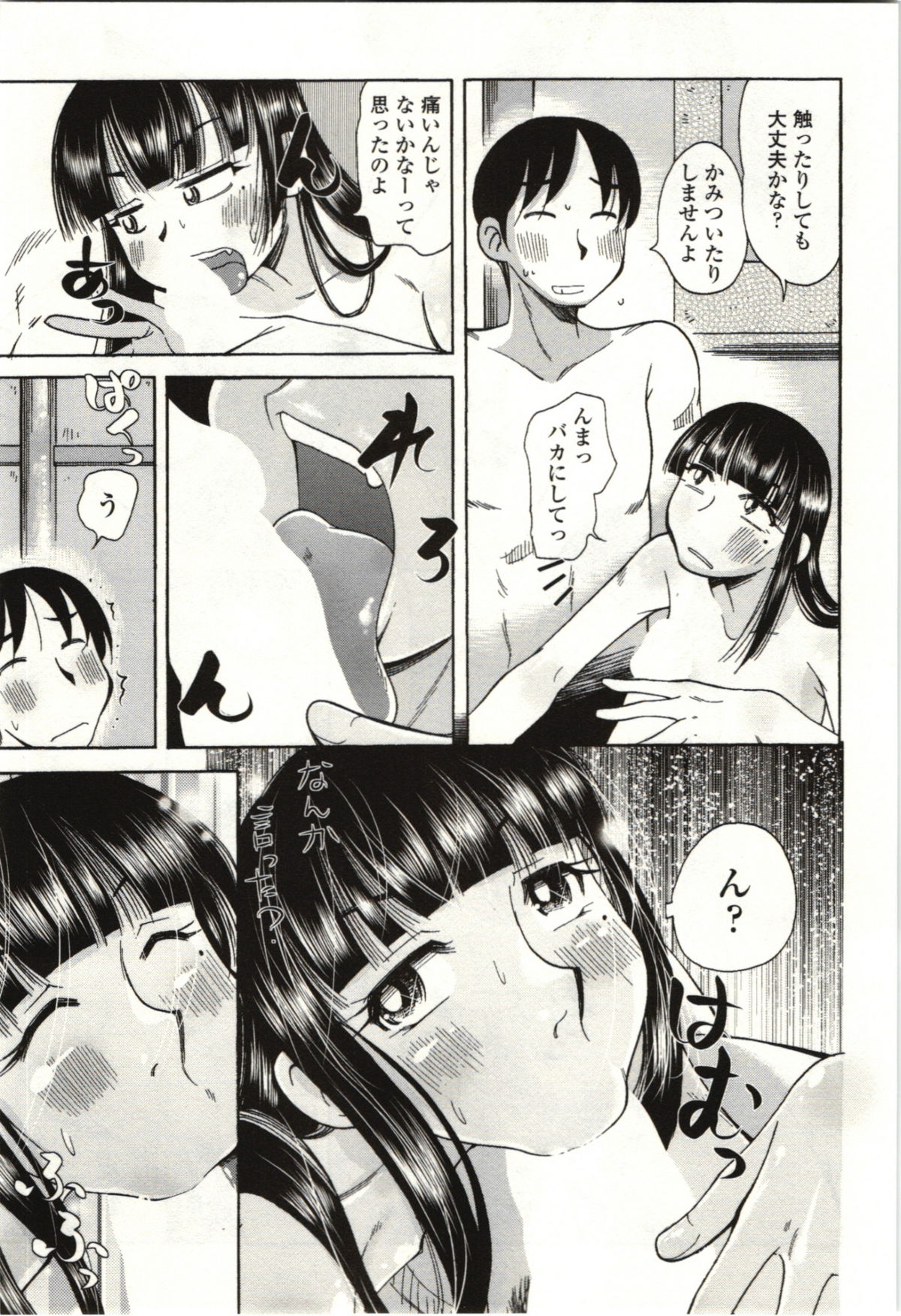 Ai Aru Sekai - Page 16