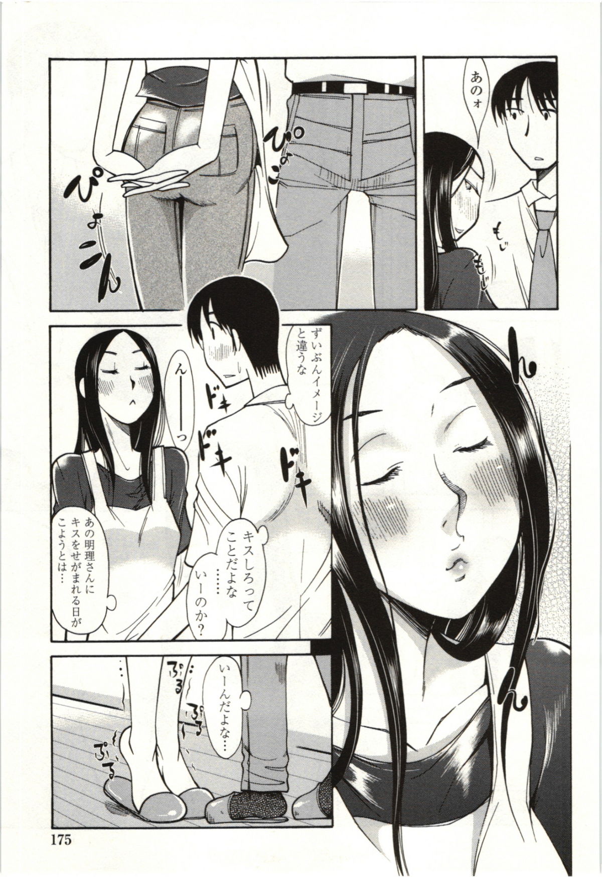 Ai Aru Sekai - Page 172