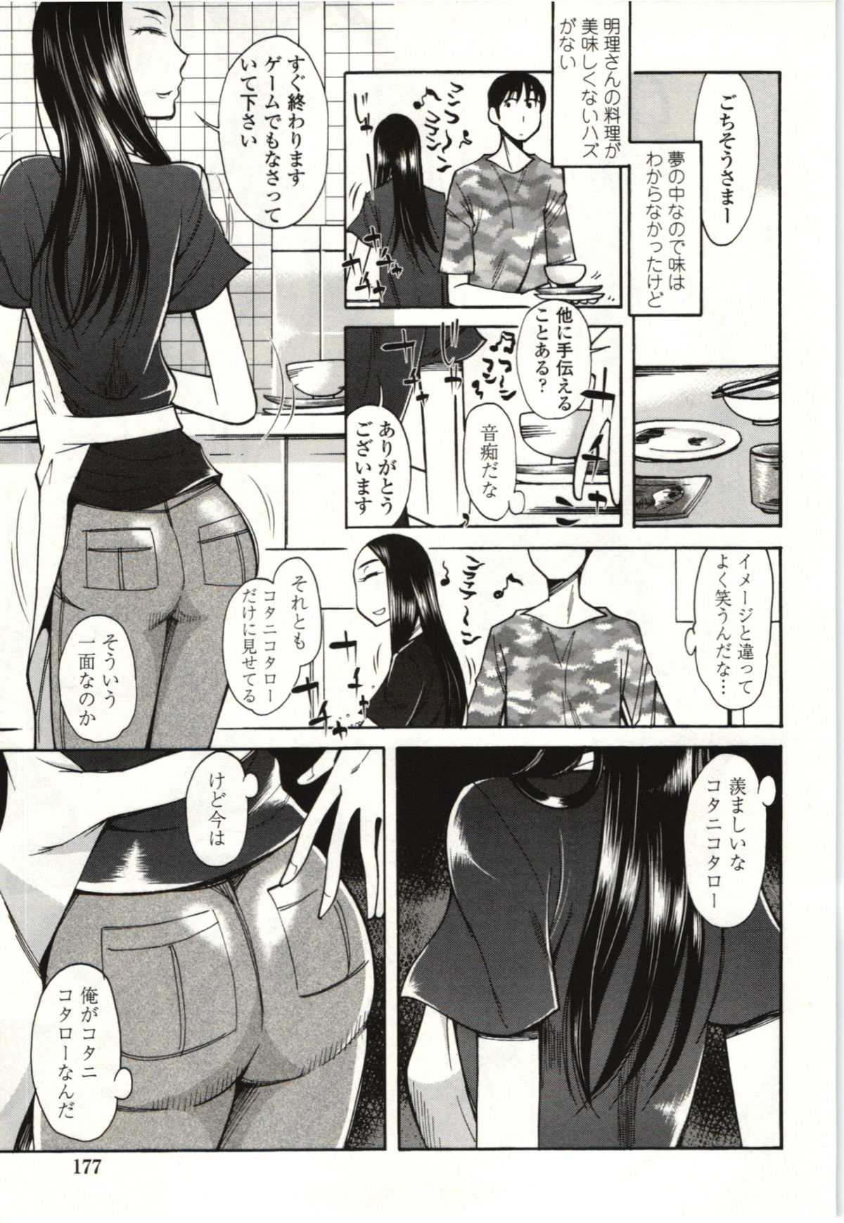 Ai Aru Sekai - Page 174