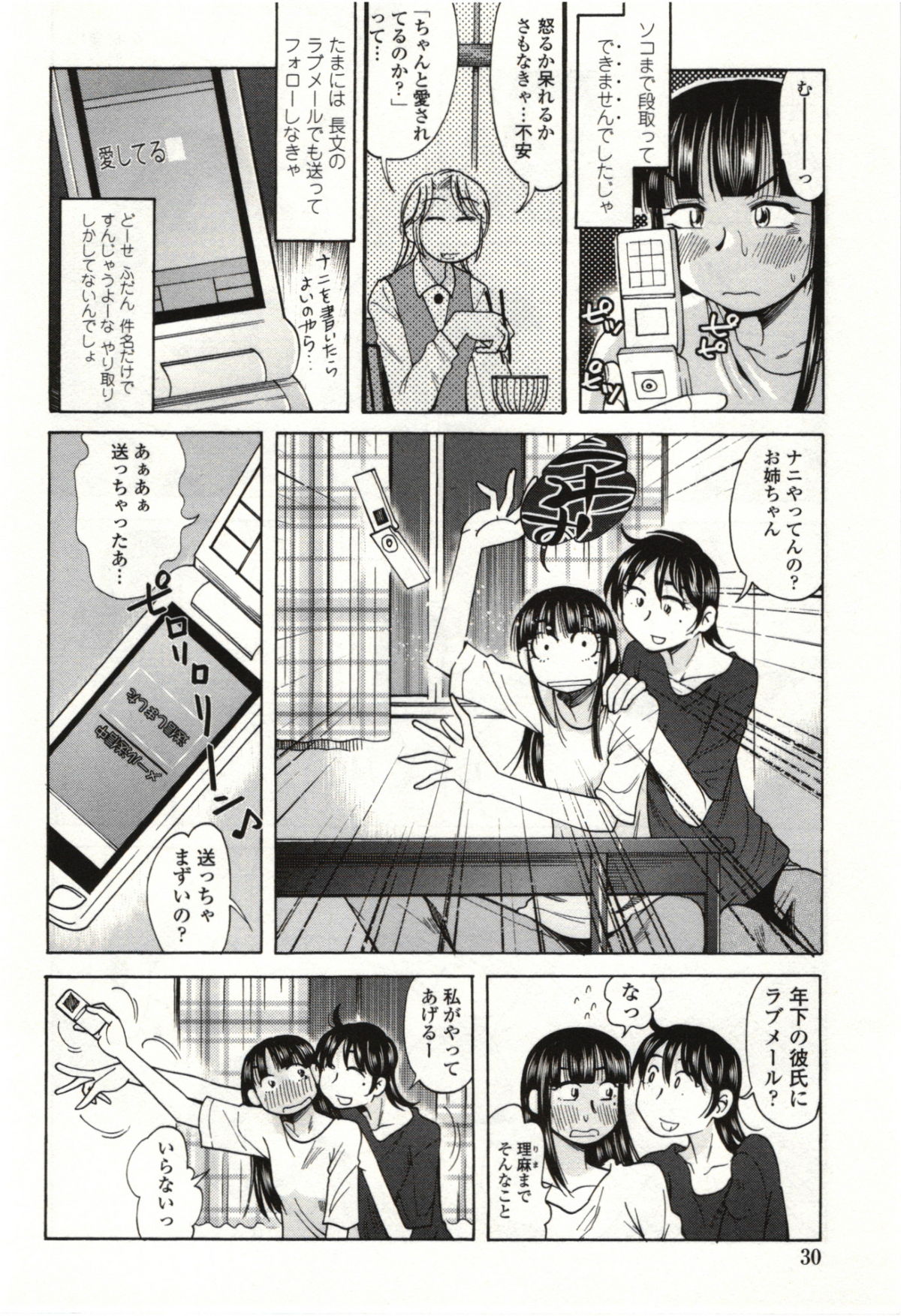 Ai Aru Sekai - Page 27