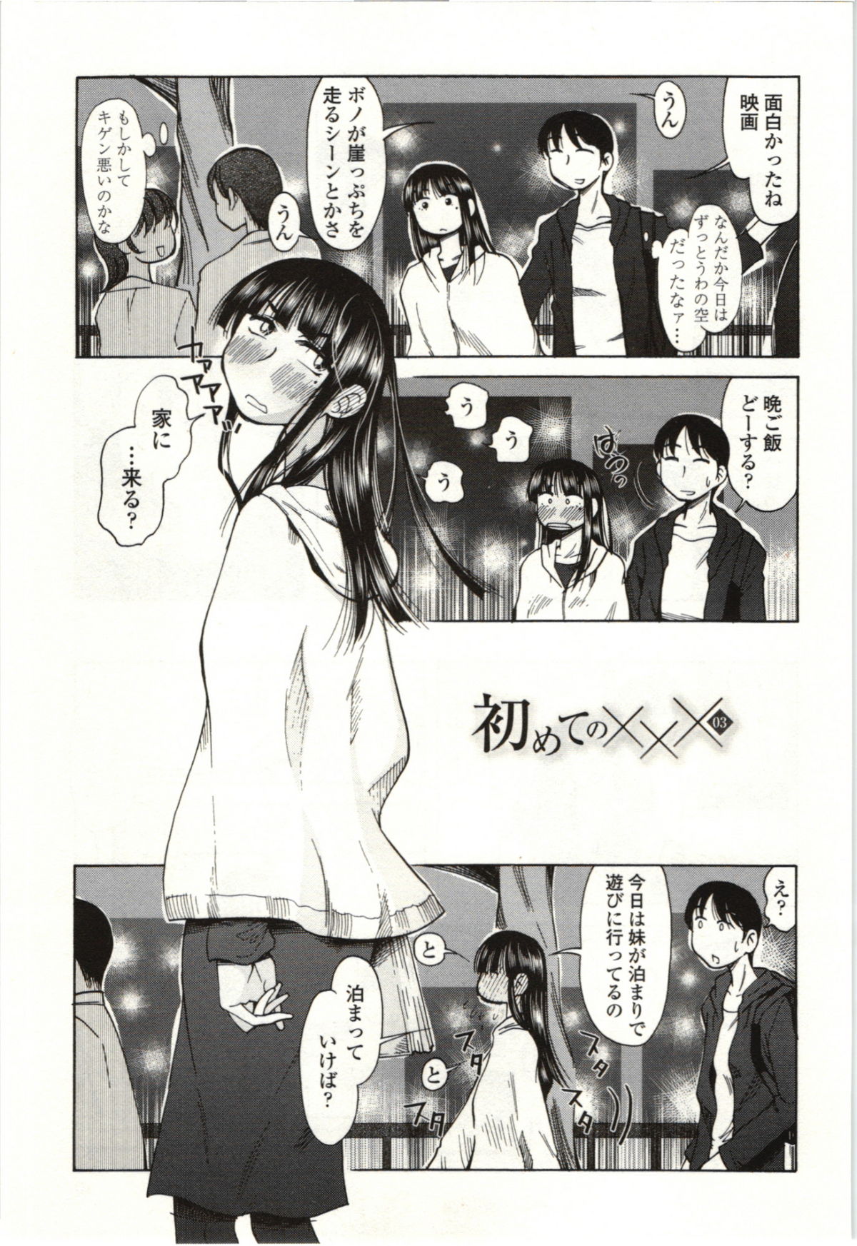 Ai Aru Sekai - Page 36