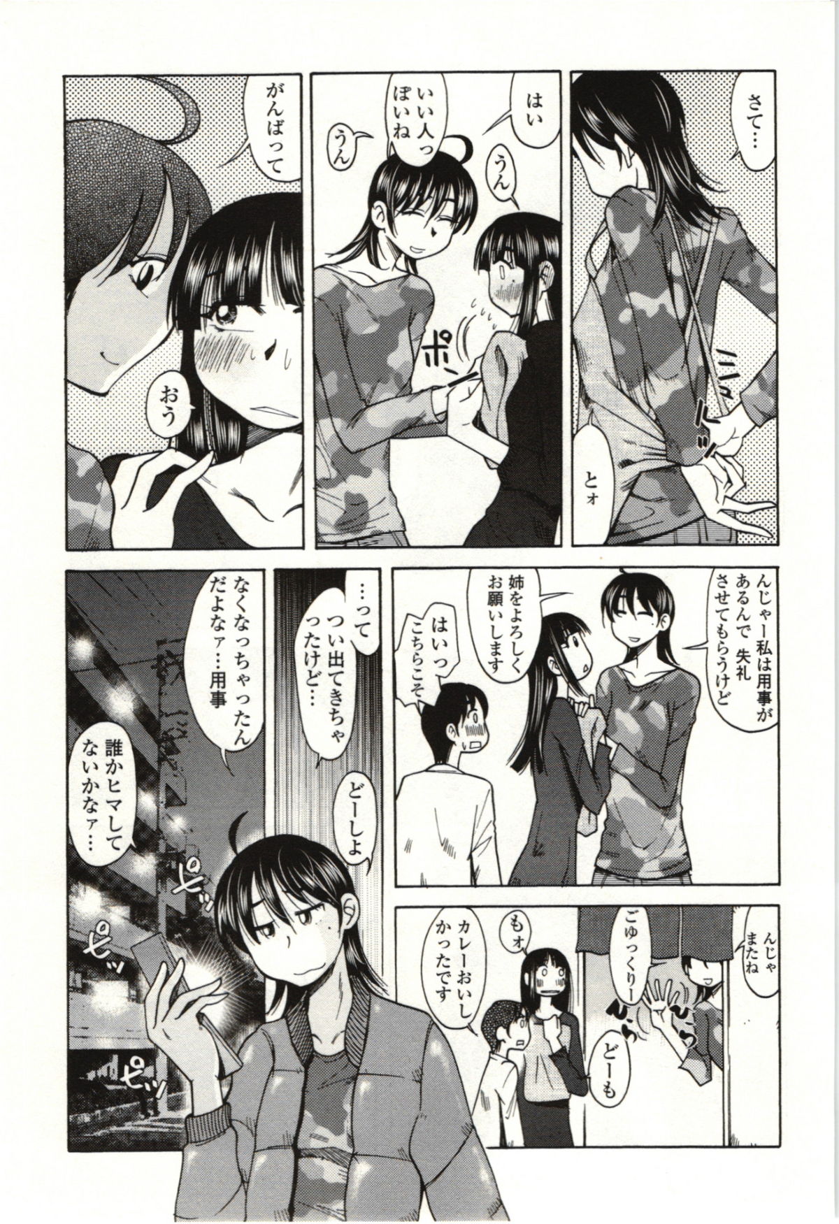Ai Aru Sekai - Page 38