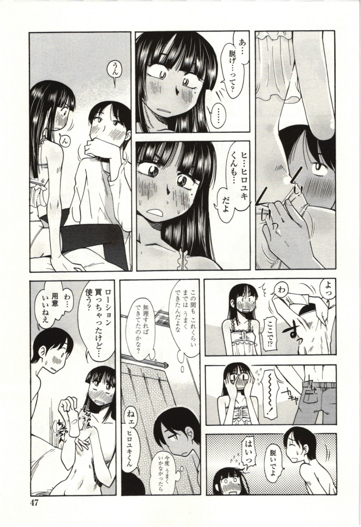 Ai Aru Sekai - Page 44