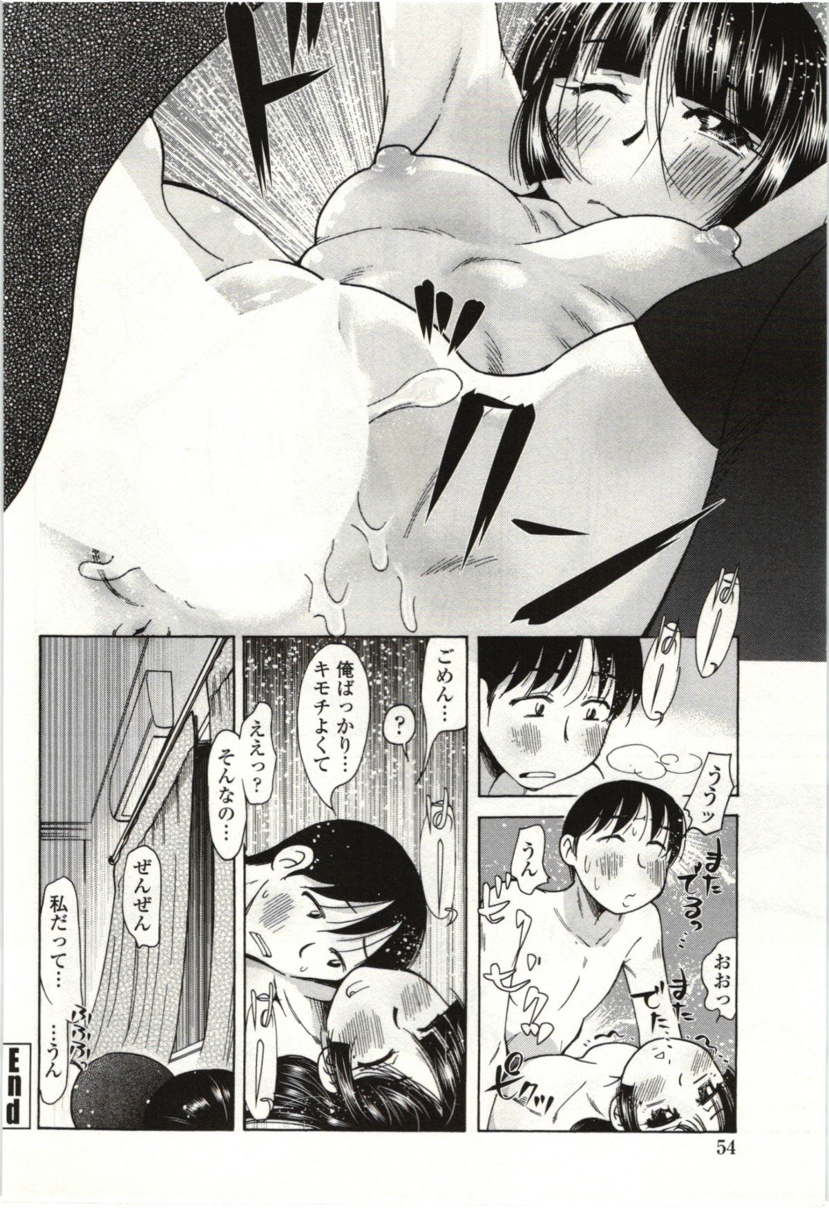 Ai Aru Sekai - Page 51